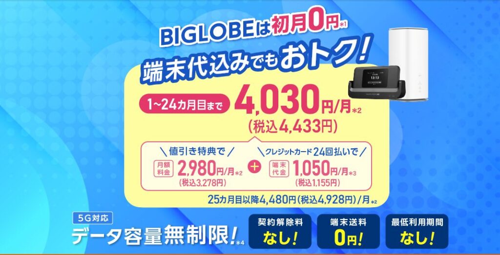 BIGLOBE WiMAX